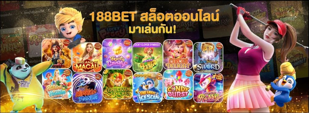 188BET-สล็อตออนไลน์